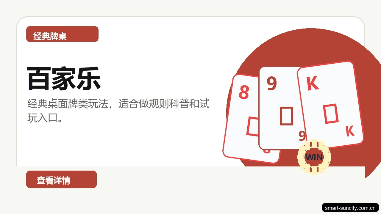 百家乐游戏画面