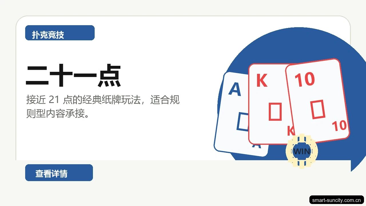 二十一点游戏画面