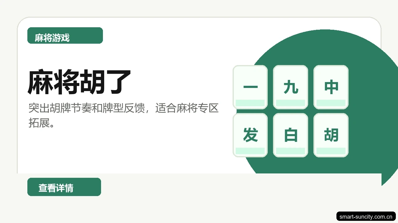麻将胡了游戏画面