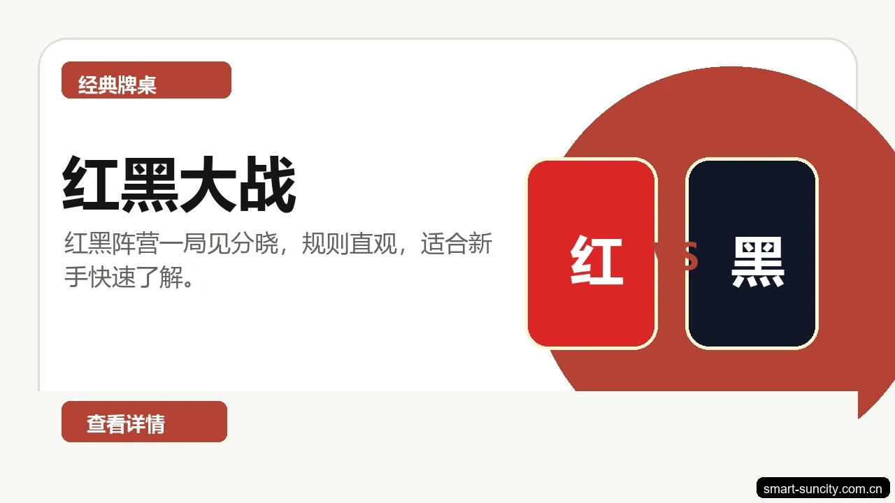 红黑大战游戏画面