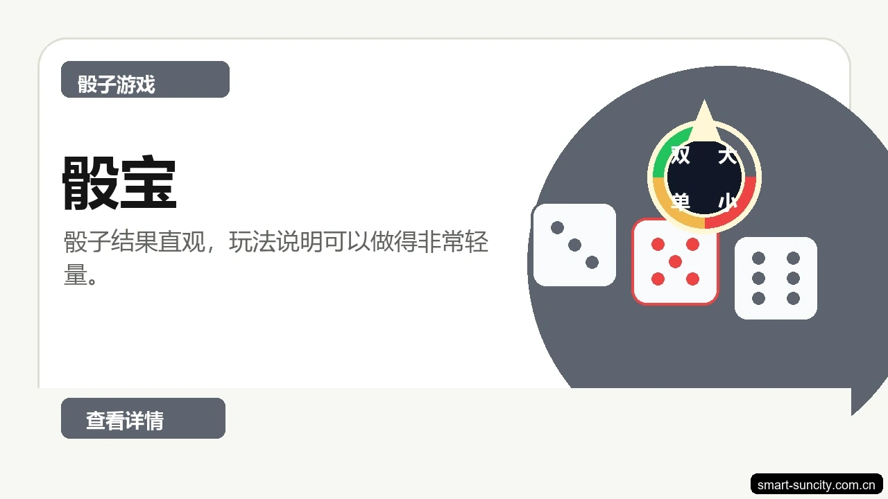 骰宝游戏画面