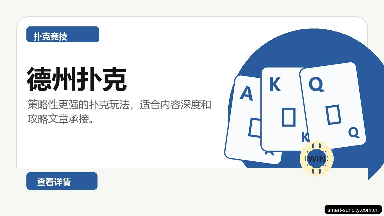 德州扑克游戏画面