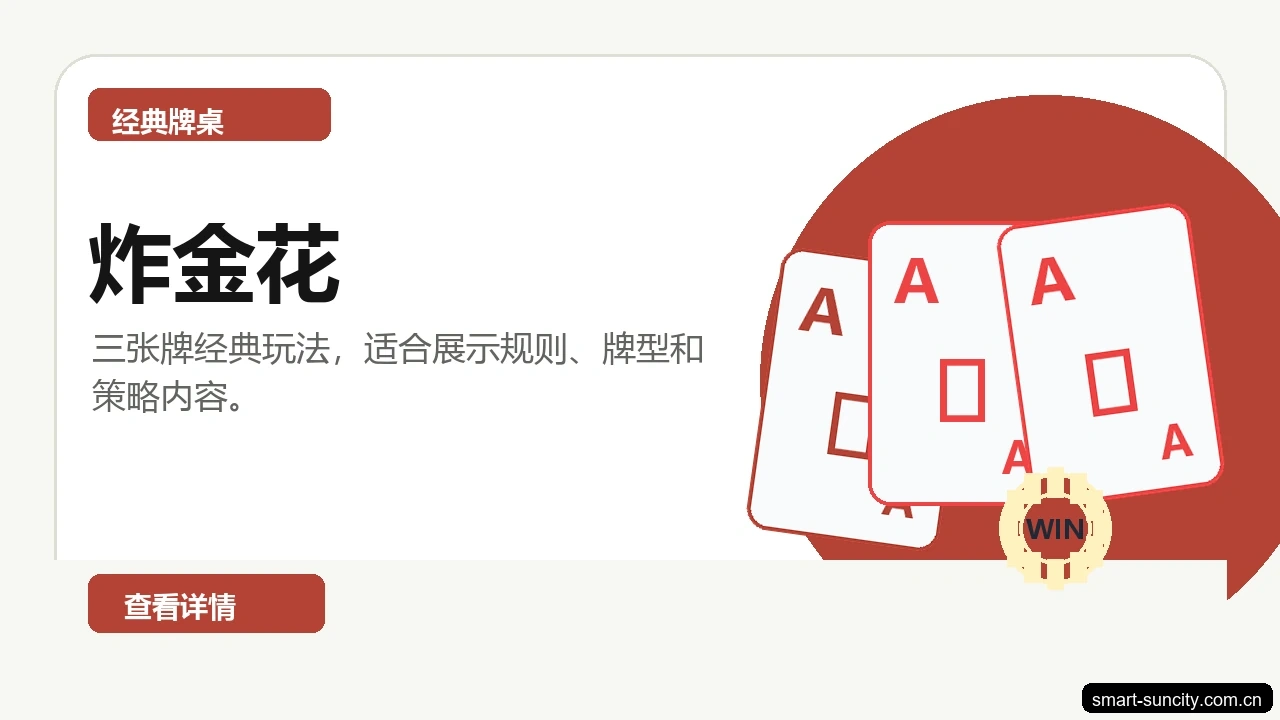 炸金花游戏画面